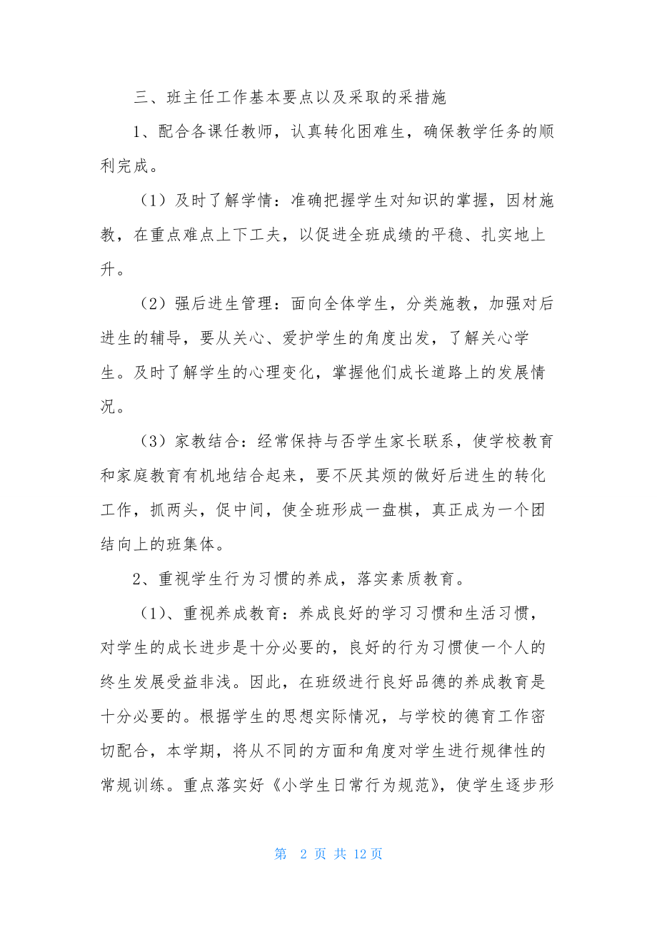 有关班主任每周周工作计划三篇.docx_第2页