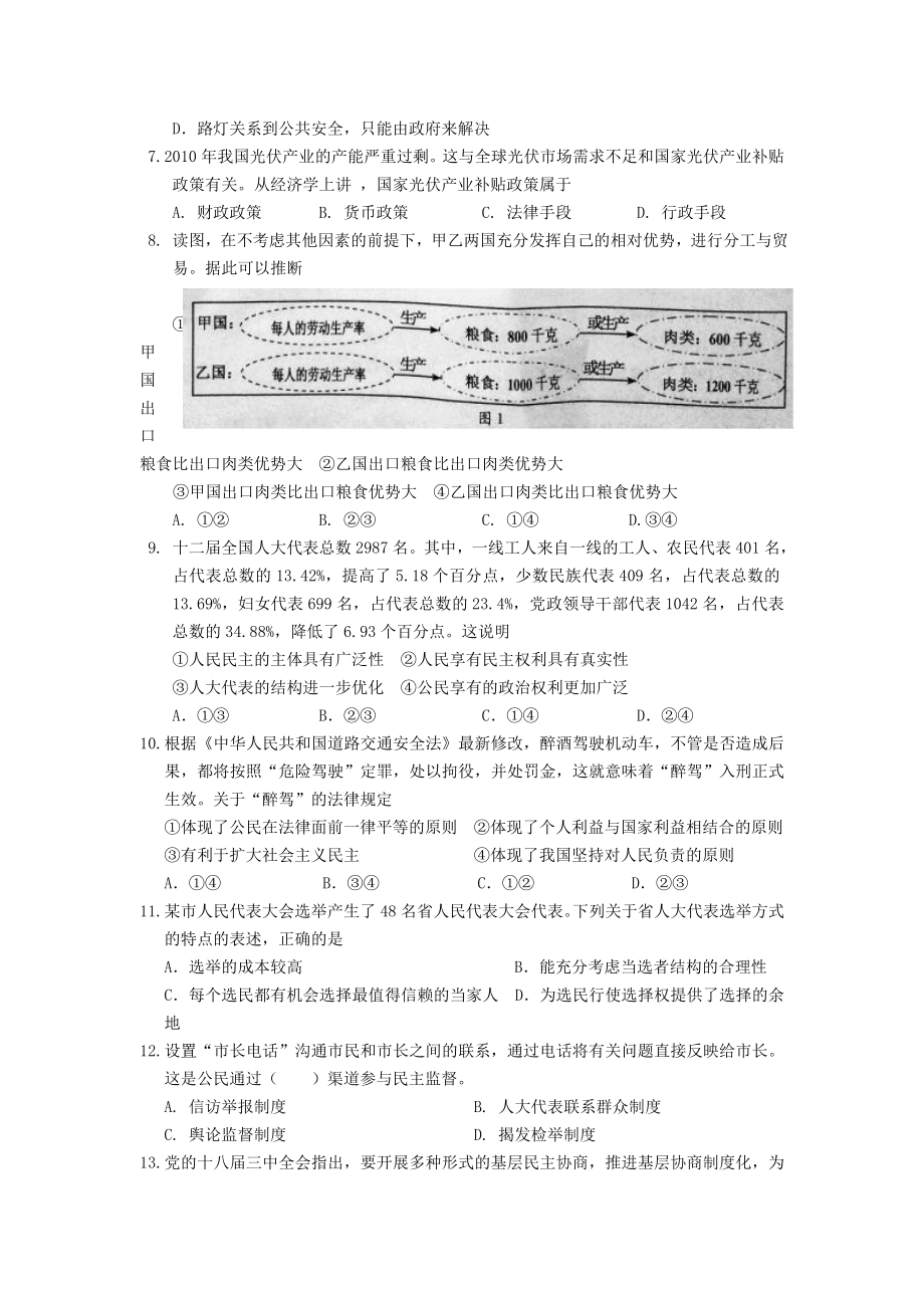 山西省山大附中2014-2015学年高二9月月考试题(政治)附答案.doc_第2页