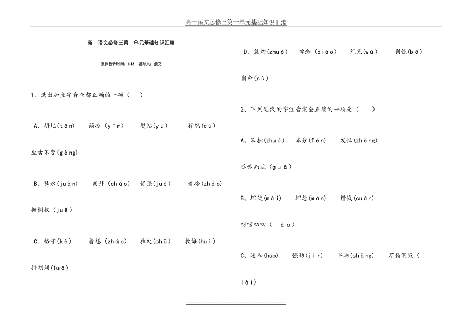 高一语文必修三第一单元基础知识试题汇编.doc_第2页