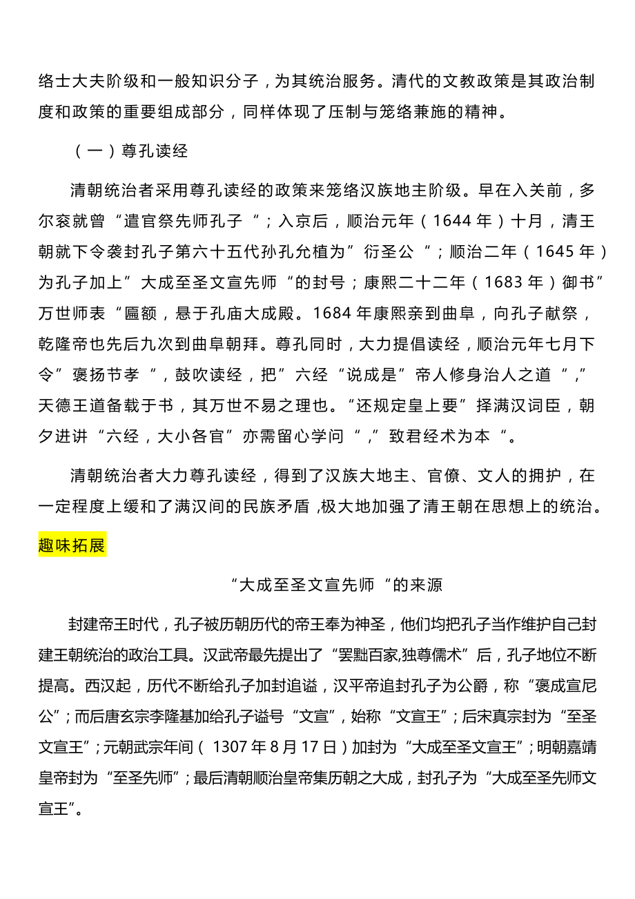 学习单元1清代的文教政策及教育制度教案.docx_第2页