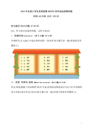 2004年全国小学生英语竞赛四年级组决赛样题及答案.docx