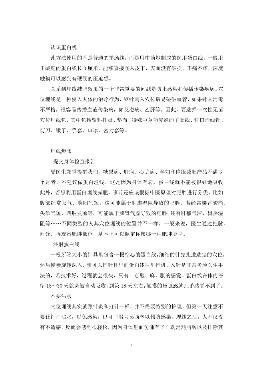 [追踪蛋白埋线减肥]埋线减肥副作用大吗.docx_第2页