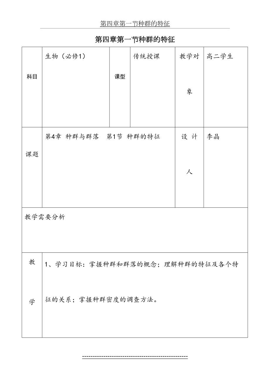 高中生物必修三第四章教案总结.doc_第2页