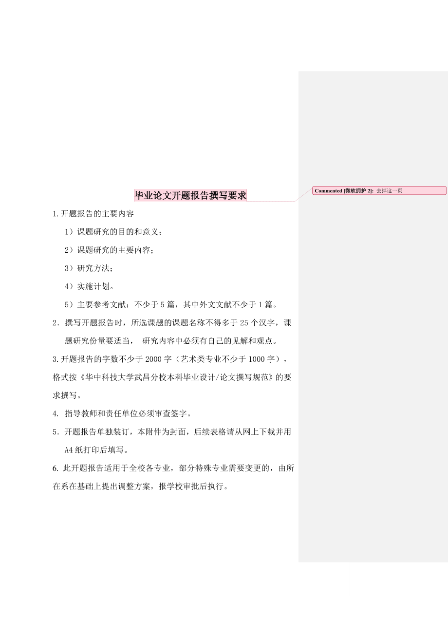 我国会计电算化存在的问题和对策-开题报告和外文翻译.doc_第2页