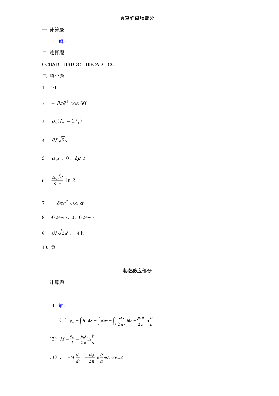 大学物理课后练习题答案.docx_第1页