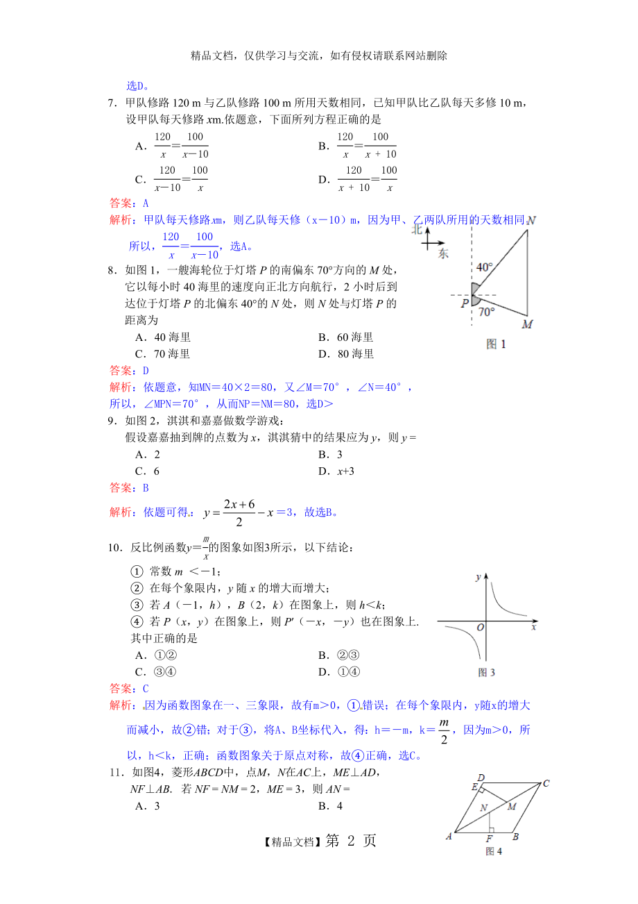 河北省2013年中考数学试题及答案(解析版).doc_第2页