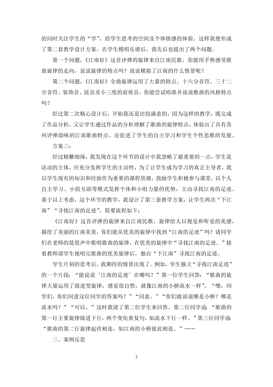 案例寻找“江南的足迹”.docx_第2页