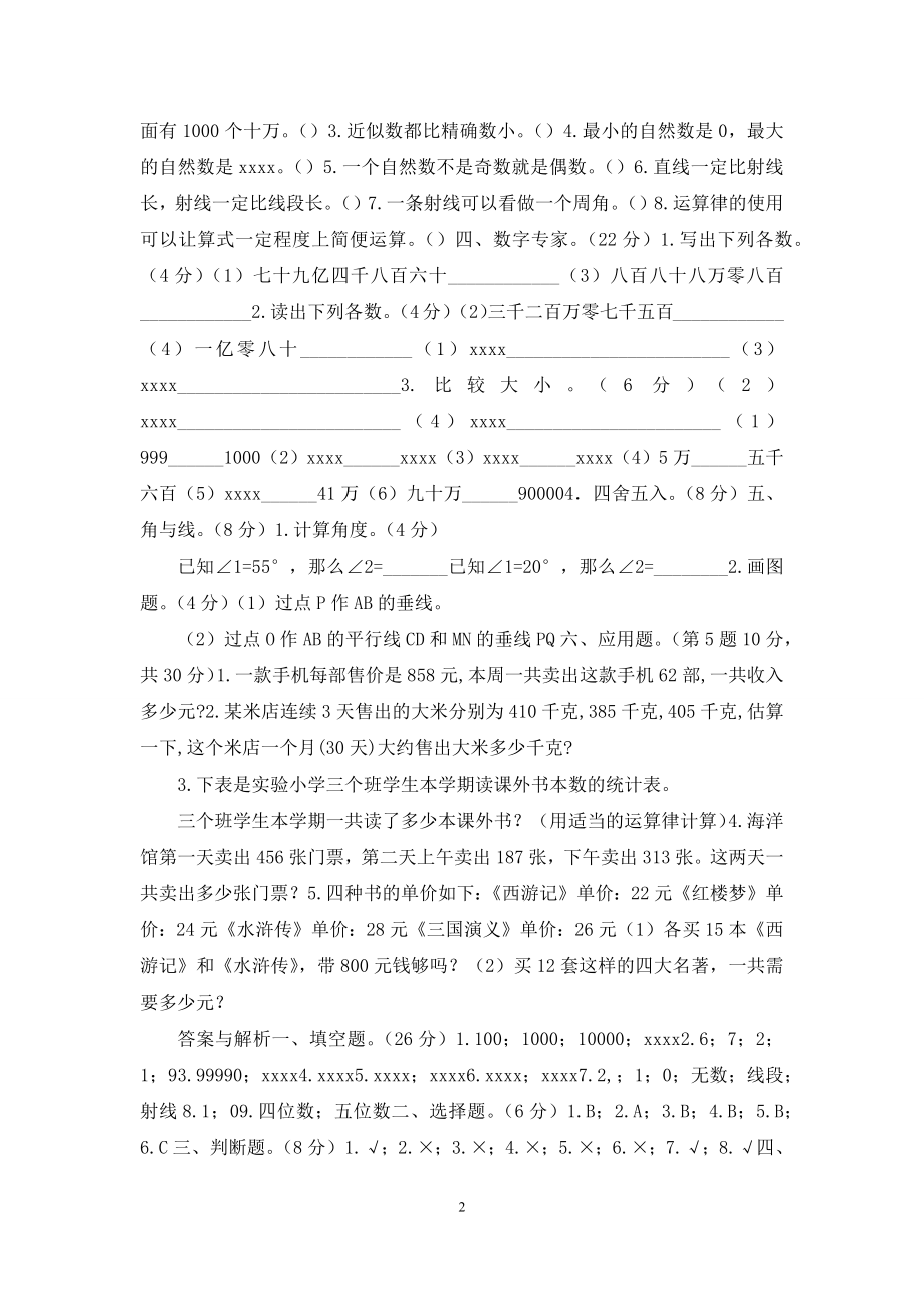 北师大版小学数学四年级上册期中测试卷附答案.docx_第2页