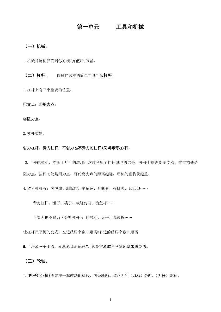 六年级科学概念复习版.docx_第1页