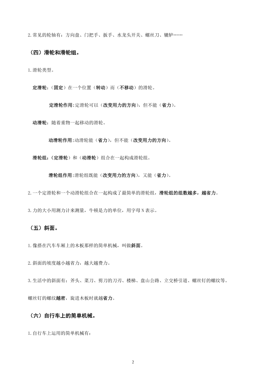 六年级科学概念复习版.docx_第2页