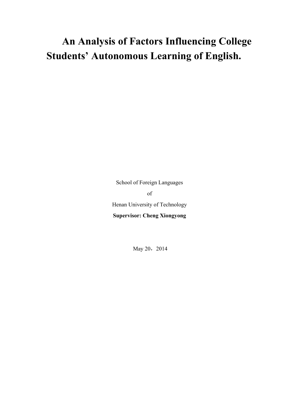 An Analysis of Factors Influencing College Students’ Autonomous Learning of English英语专业毕业论文.doc_第2页