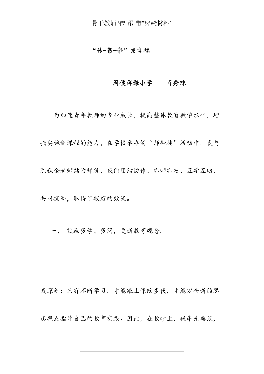 骨干教师传帮带经验材料.doc_第2页