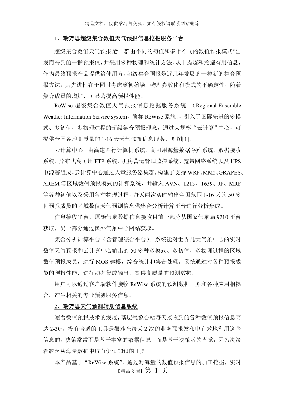 瑞万思系统.doc_第1页