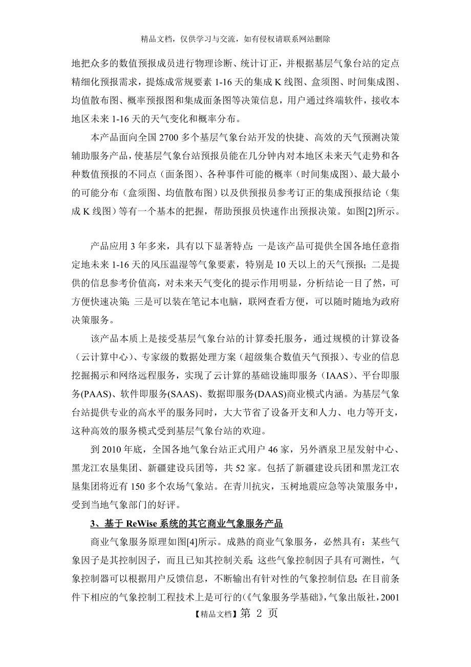 瑞万思系统.doc_第2页