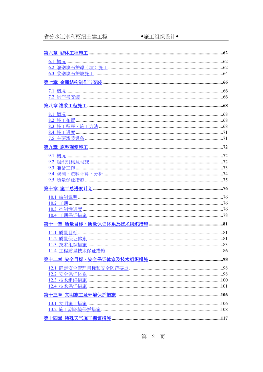 分水江水库施工组织设计水利方案.docx_第2页