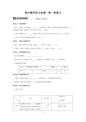 人教版高中数学必修1知识点总结及题型梳理.docx