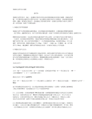 深基坑支护设计深基坑支护方案.docx