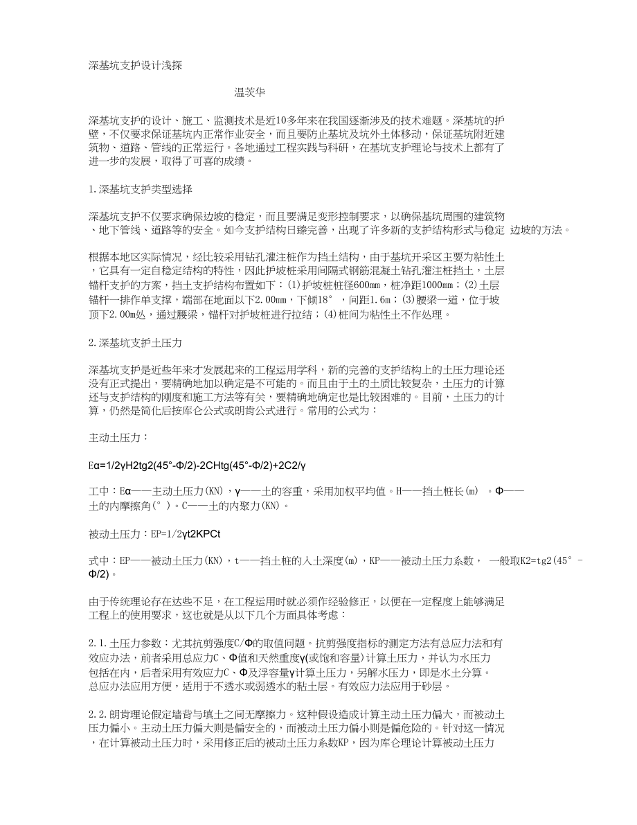 深基坑支护设计深基坑支护方案.docx_第1页