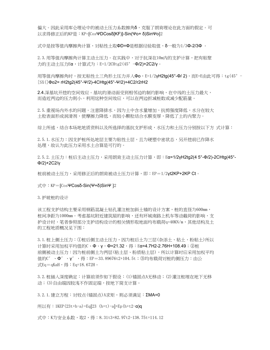 深基坑支护设计深基坑支护方案.docx_第2页