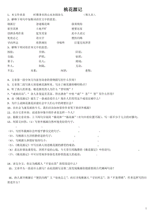 2018年部编版八年级语文下册文言文练习（教师版）.doc