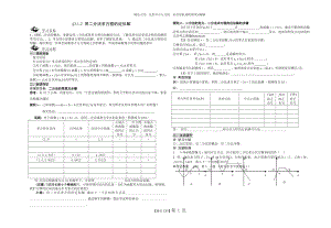 用二分法求方程的近似解(学案).doc