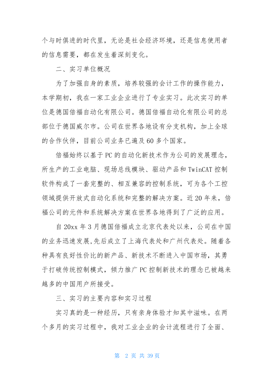 电算实习报告锦集六篇.docx_第2页