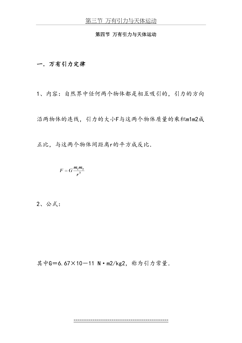 高中物理--万有引力与天体运动--最全讲义及习题及答案详解(1).doc_第2页