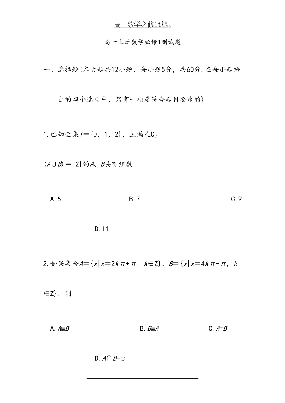 高一上册数学必修一测试卷.doc_第2页