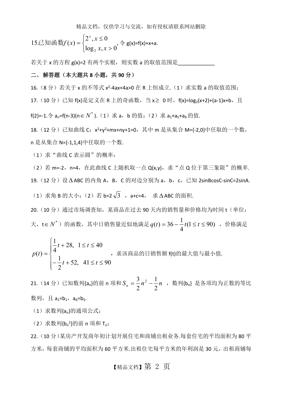 江苏省2019年对口单招数学试卷.doc_第2页