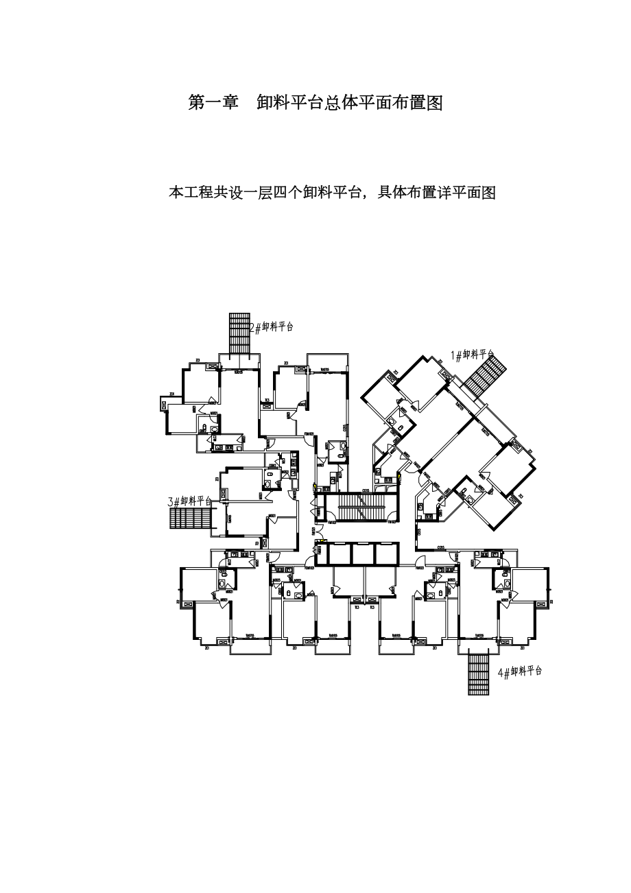 祥瑞水木年华湖上项目部卸料平台施工组织设计水利方案.docx_第1页