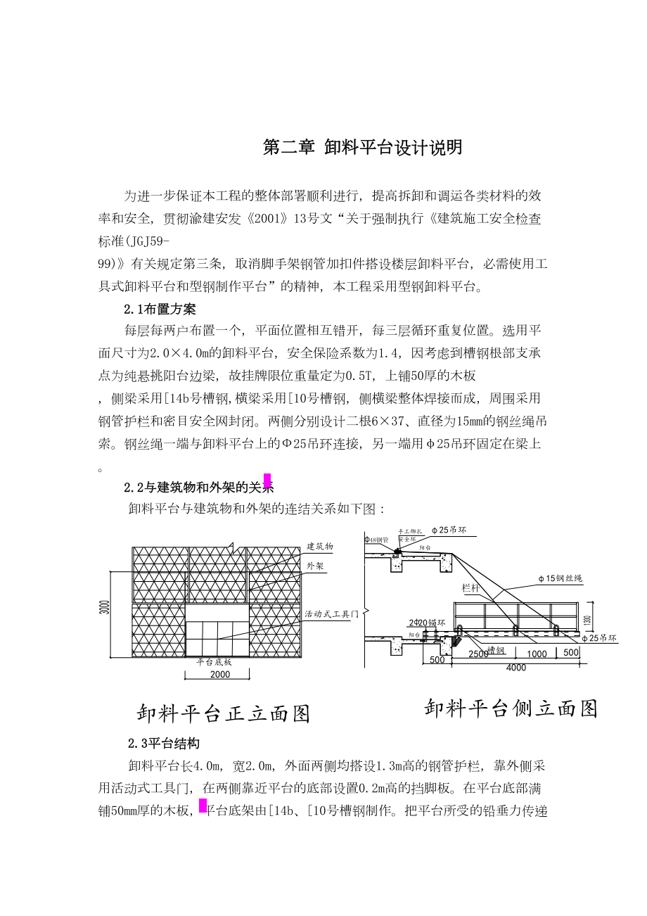 祥瑞水木年华湖上项目部卸料平台施工组织设计水利方案.docx_第2页