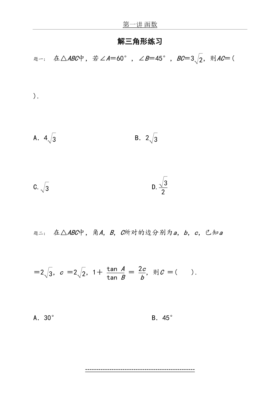 高中数学解三角形-练习及详细答案.doc_第2页