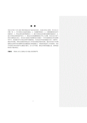 220kV变电站电气主控制系统二次回路设计毕业设计.doc