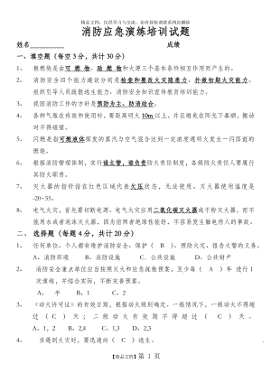 消防应急演练培训试题答案.doc