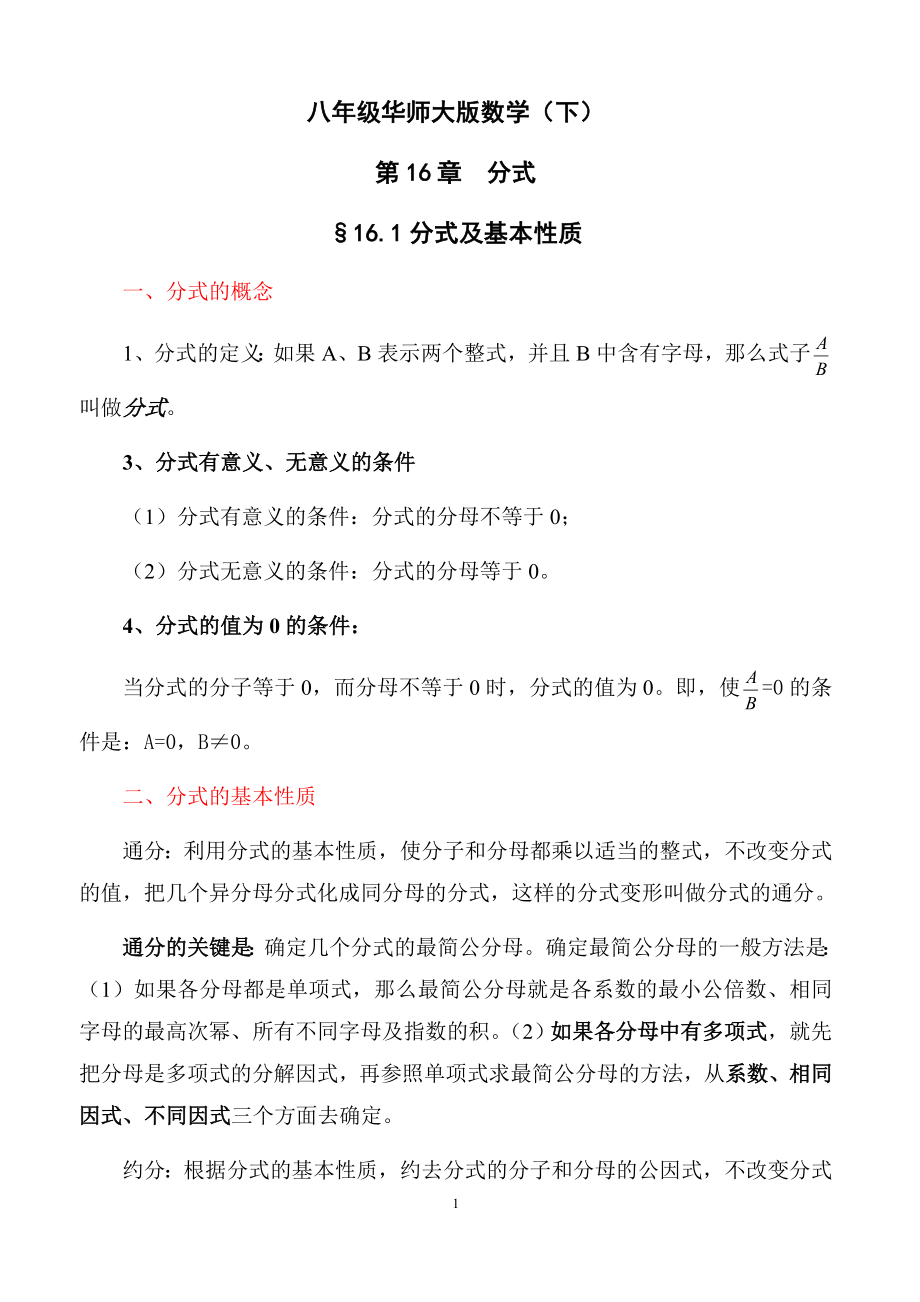 华师大版八年级下册数学知识点归纳总结.docx_第1页