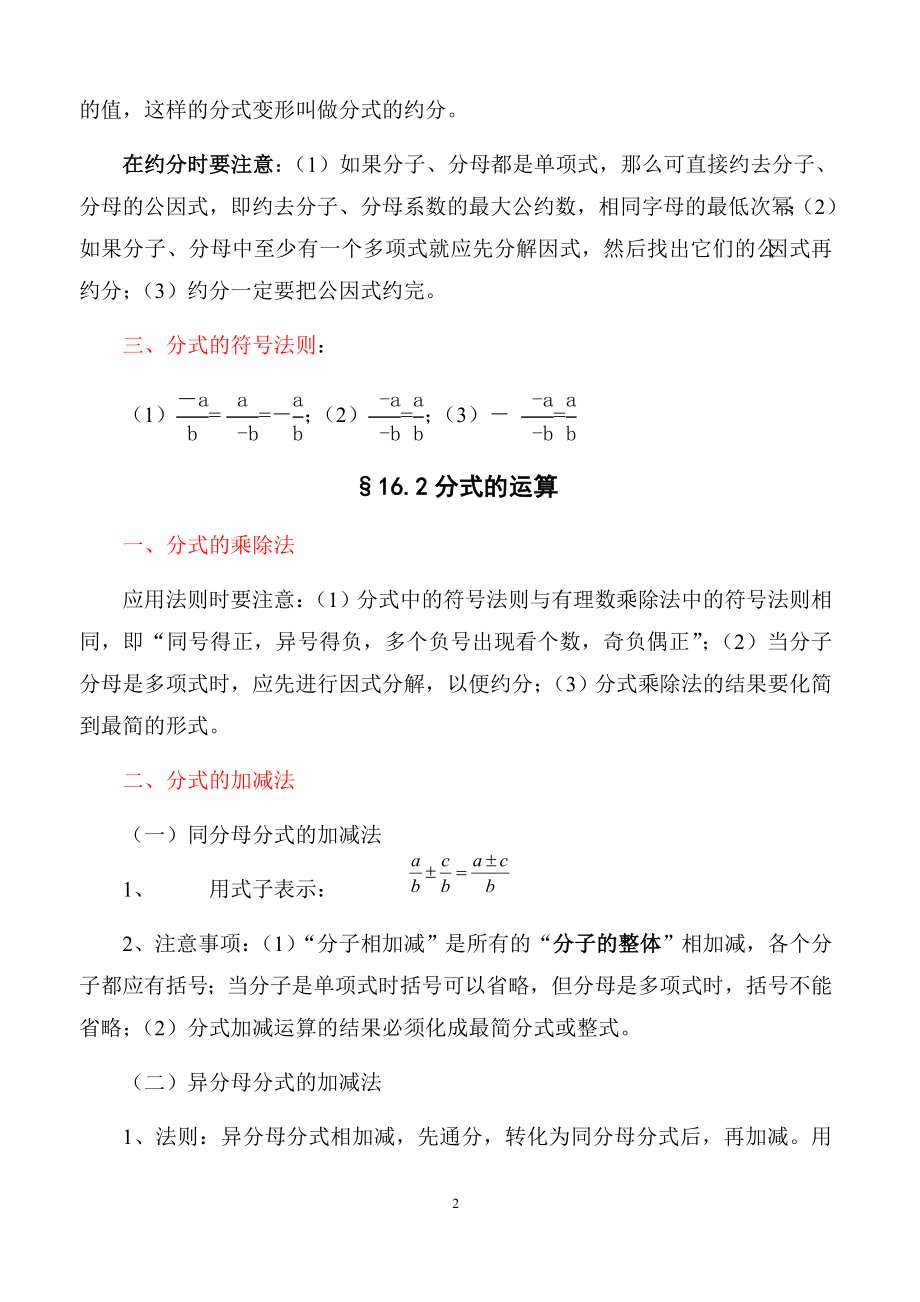 华师大版八年级下册数学知识点归纳总结.docx_第2页