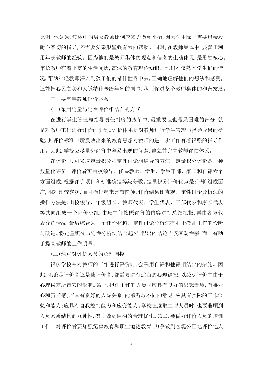 促进教师建设-深化学生管理.docx_第2页