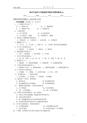 基础医学概论期终测试A(翰林).doc