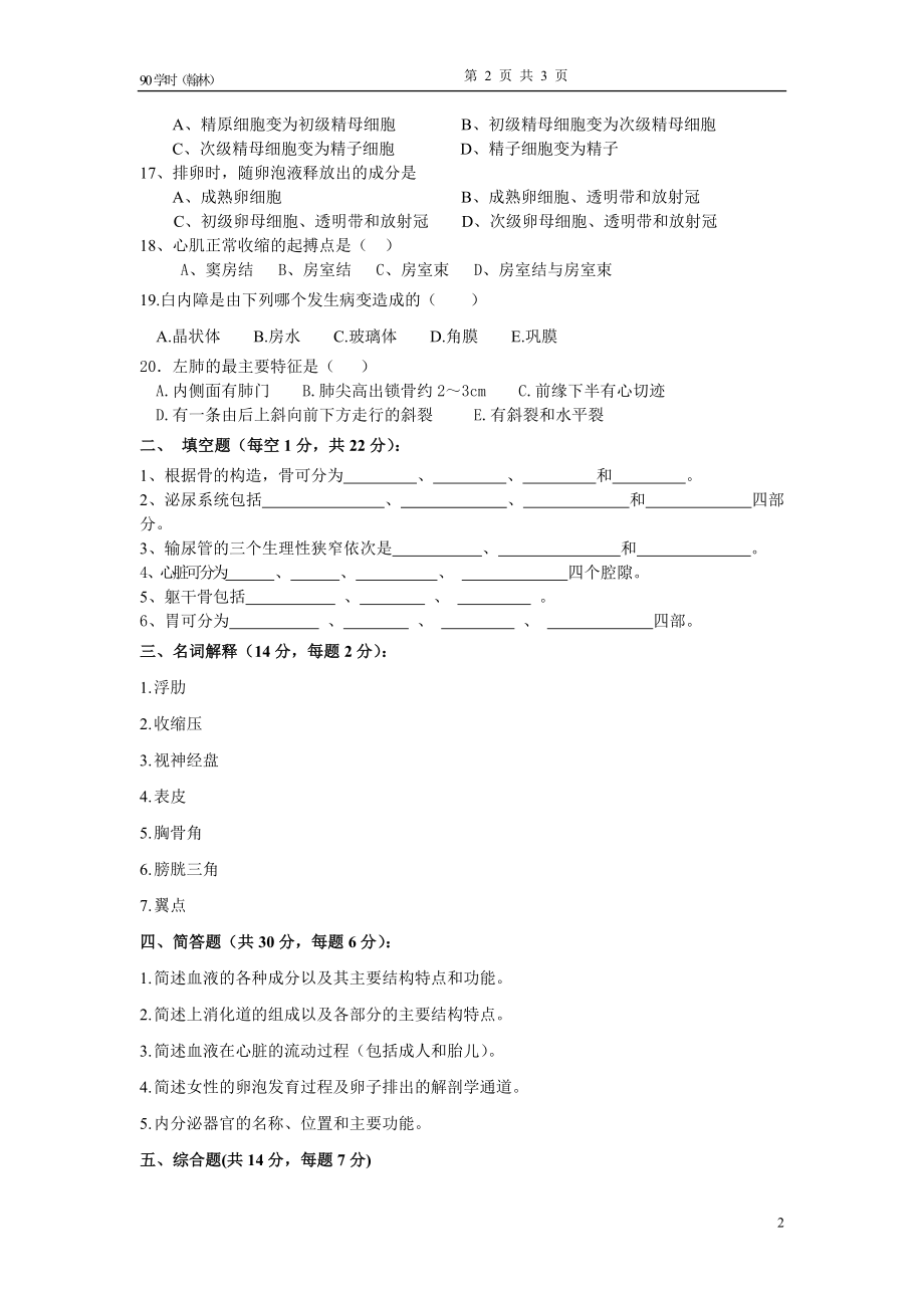 基础医学概论期终测试A(翰林).doc_第2页