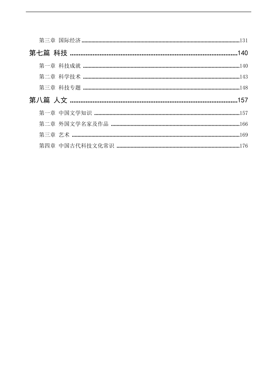 国家公务员考试-常识课程讲义【国考必备】.doc_第2页