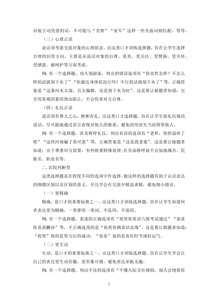 口才训练选择题的类型.docx_第2页