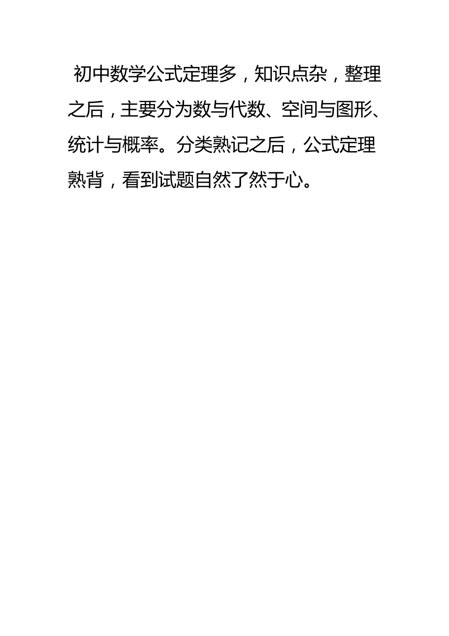 初中数学知识点总结及数学公式定理归纳.docx_第1页