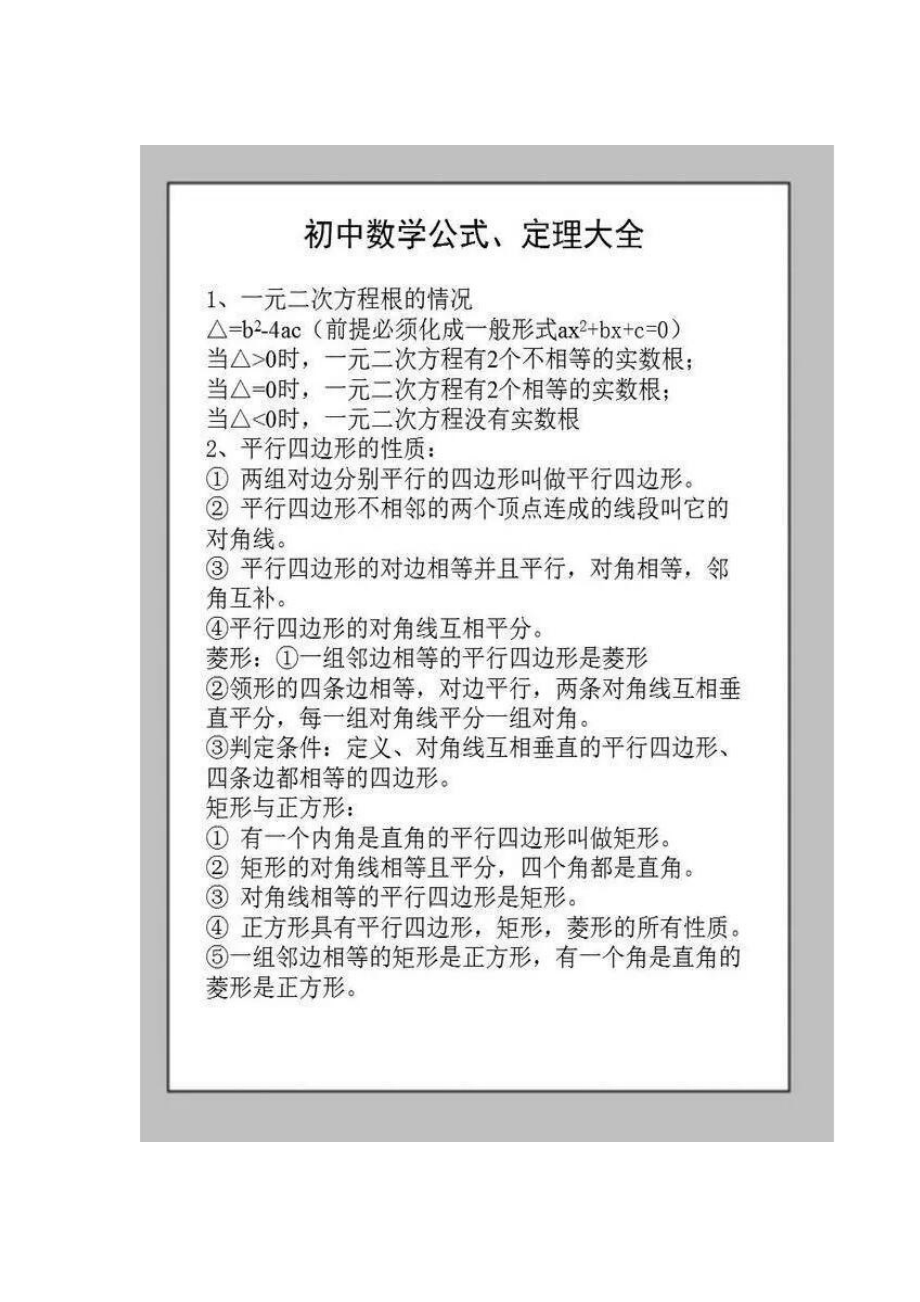 初中数学知识点总结及数学公式定理归纳.docx_第2页