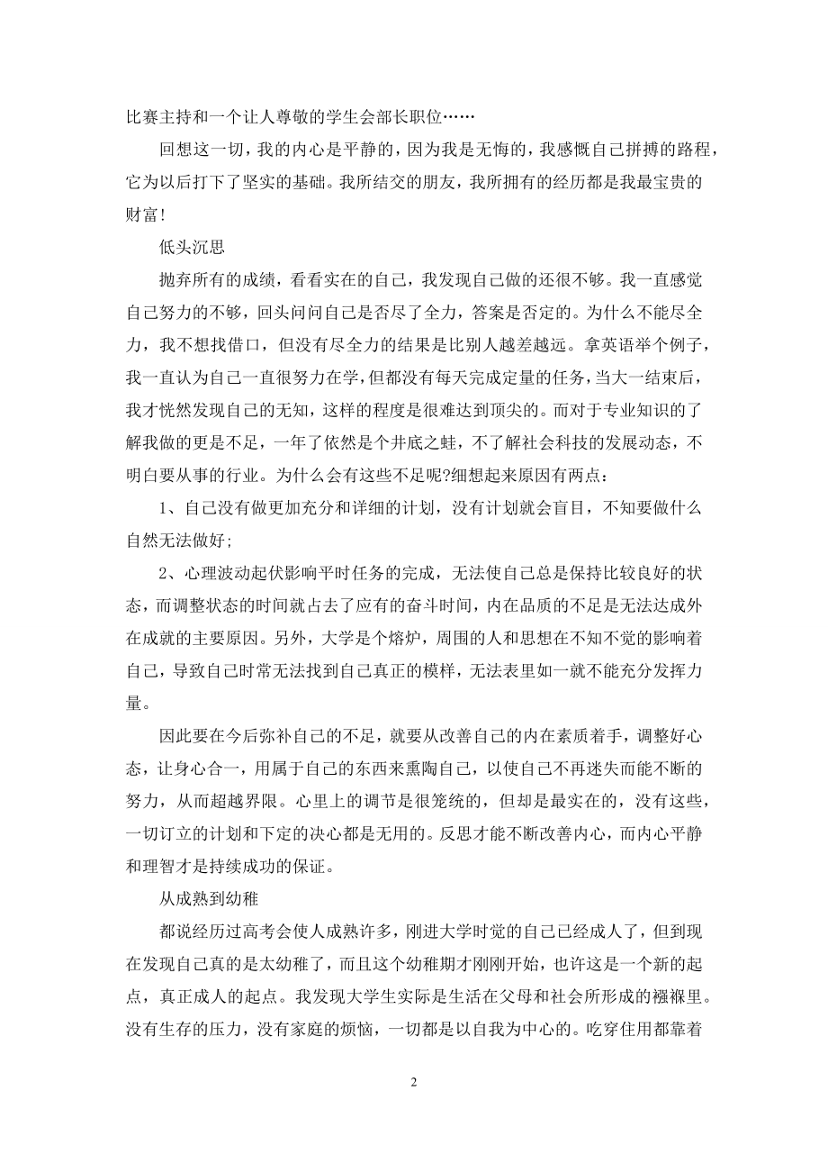 学年鉴定表自我总结.docx_第2页