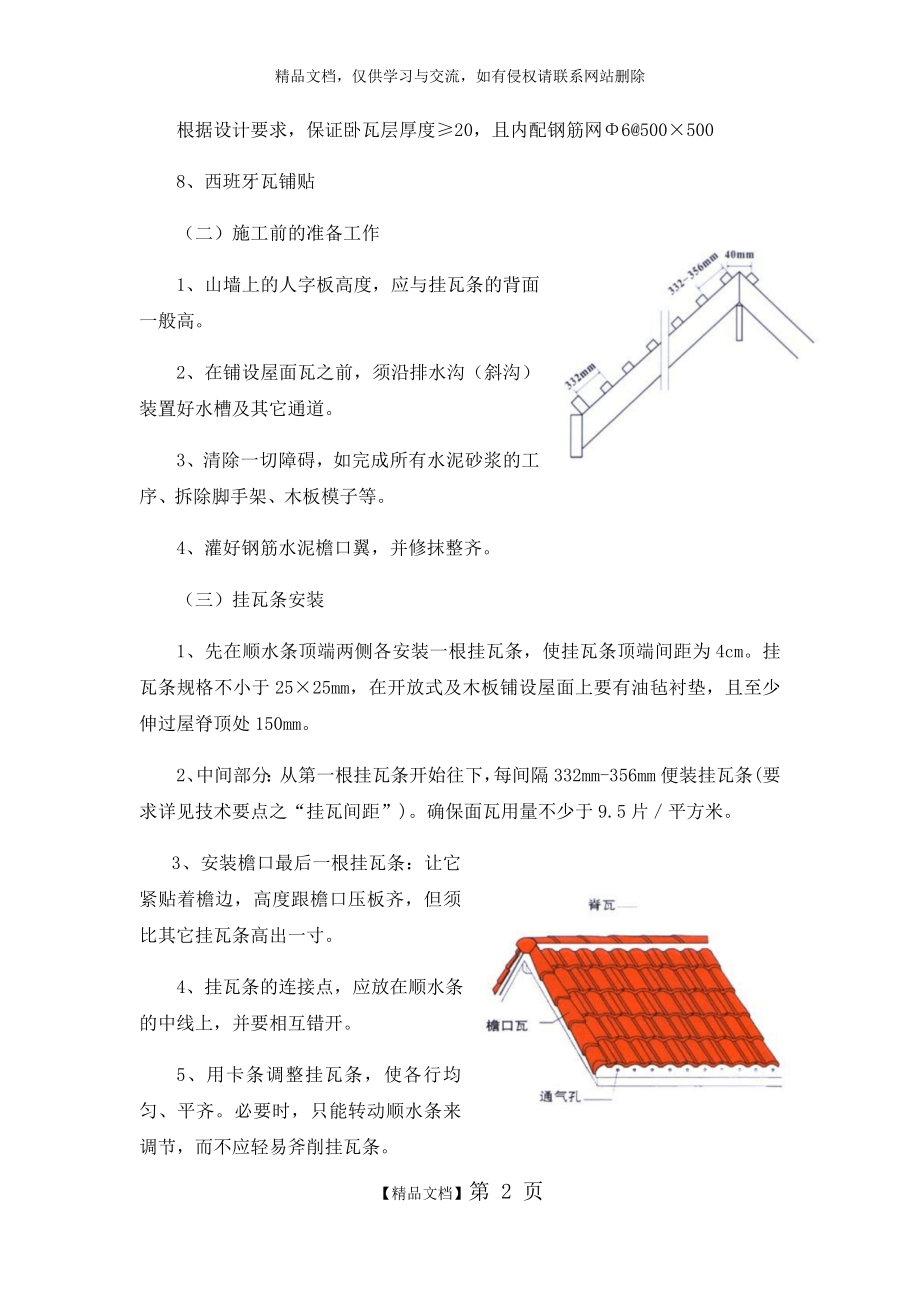 瓦屋面施工工艺.doc_第2页