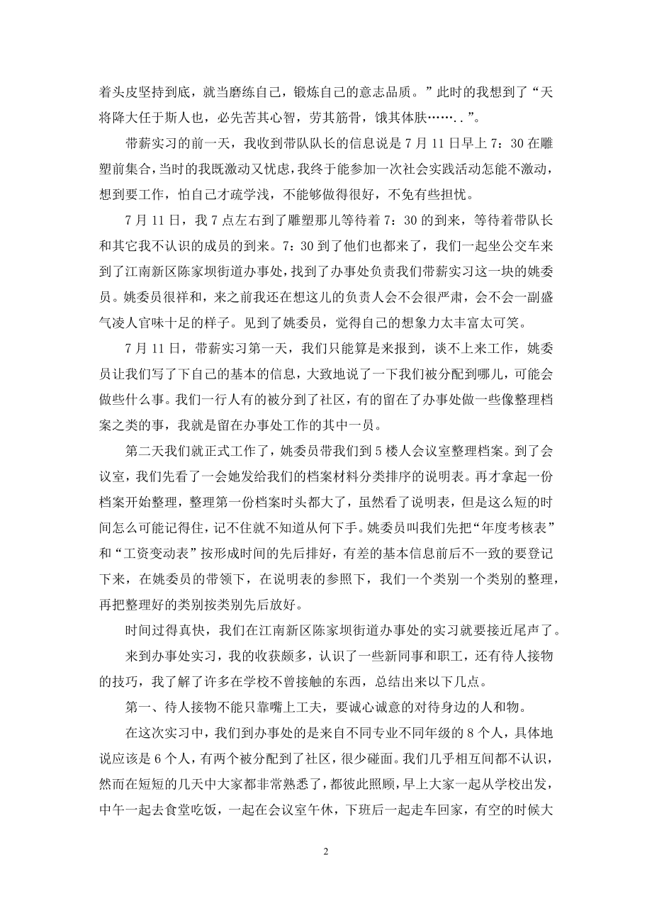 有关大学生实习心得体会四篇.docx_第2页