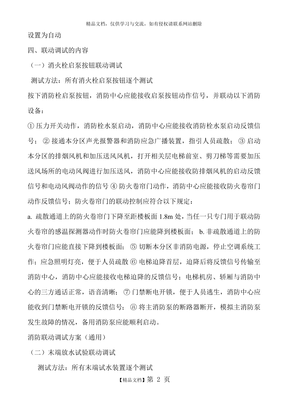 消防联动测试方案.doc_第2页