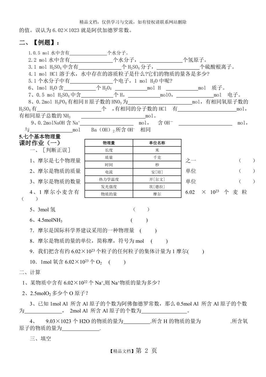 物质的量、摩尔质量、气体体积、.doc_第2页