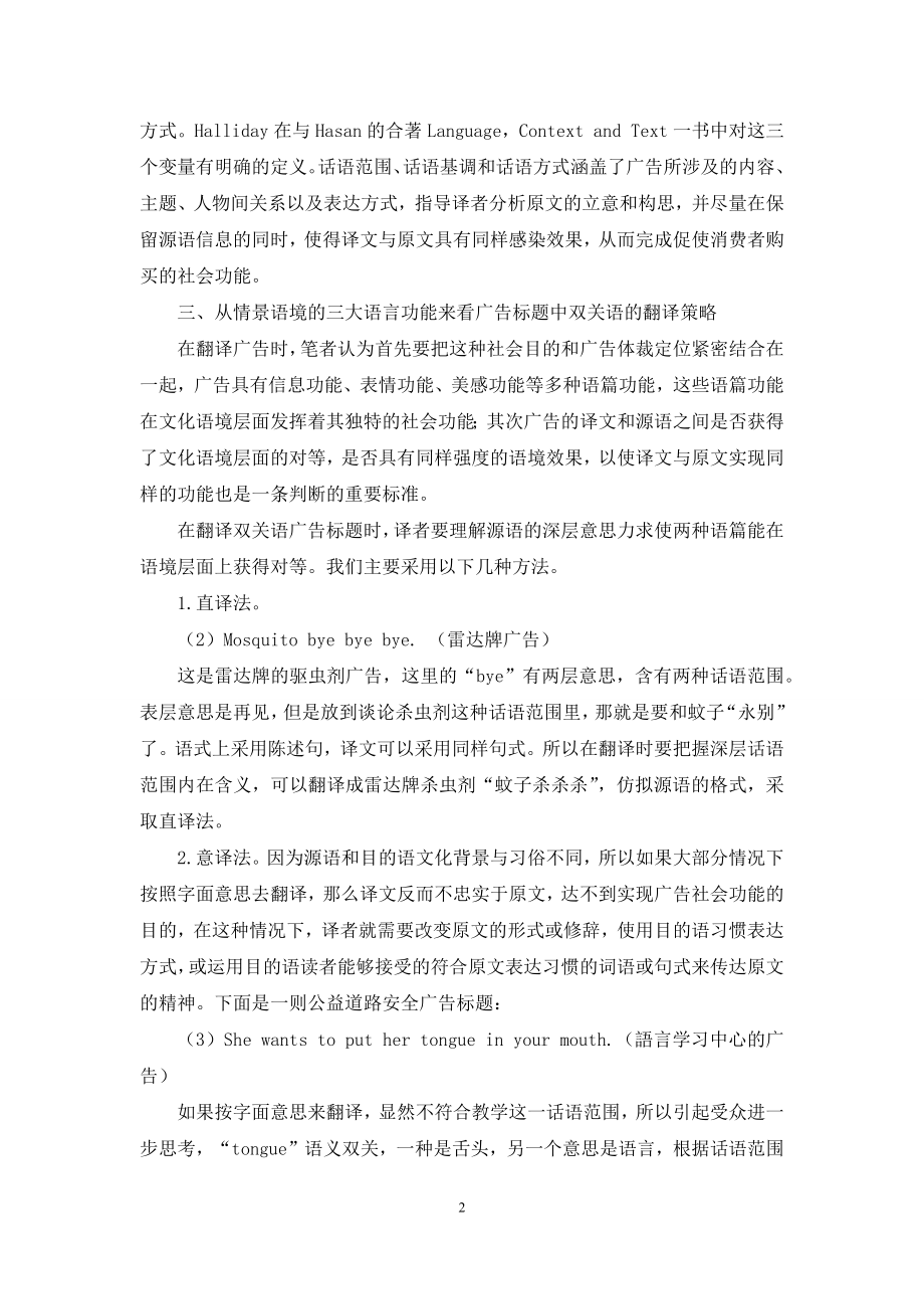 系统功能语言学指导下的广告双关语标题及其翻译策略.docx_第2页