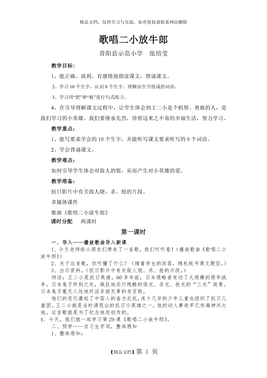 歌唱二小放牛郎教学设计.doc_第1页